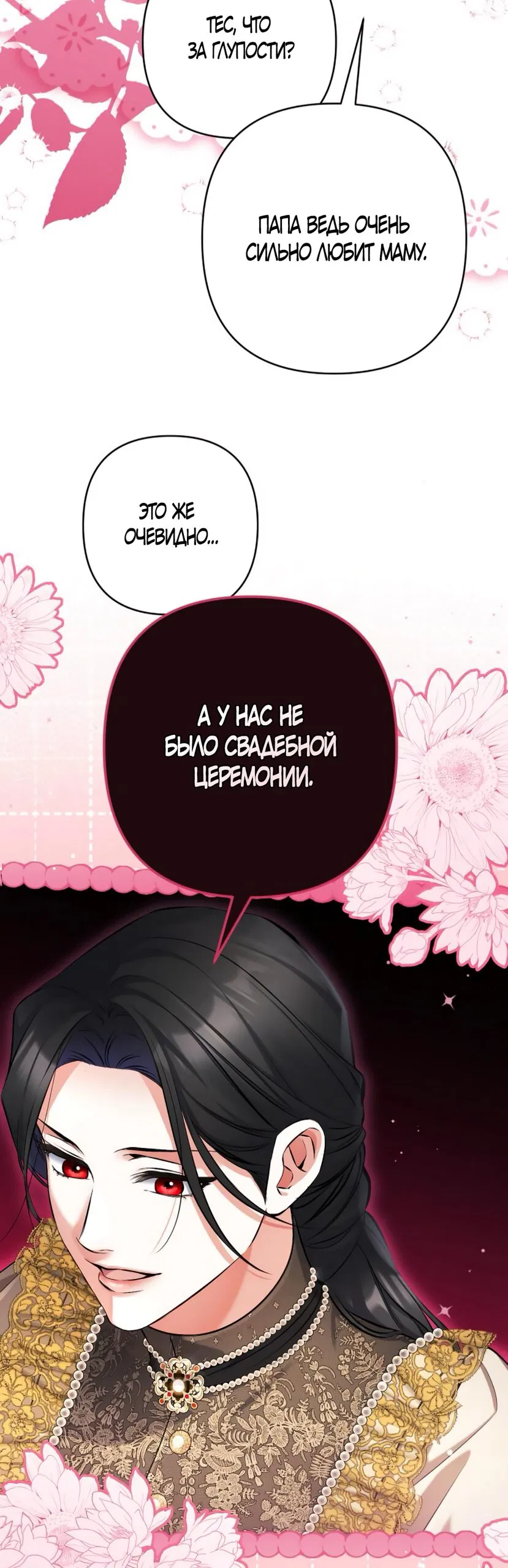 Манга Ради моей потерянной любви - Глава 121 Страница 20