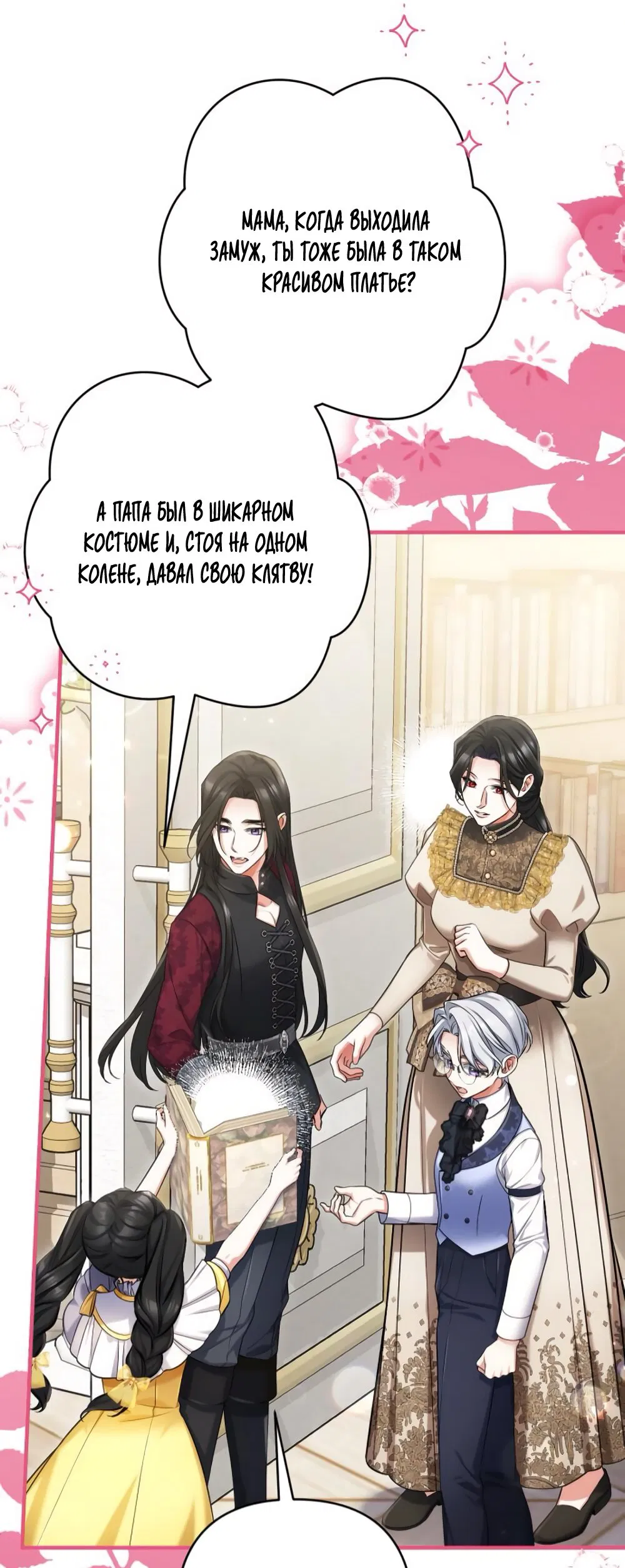 Манга Ради моей потерянной любви - Глава 121 Страница 19