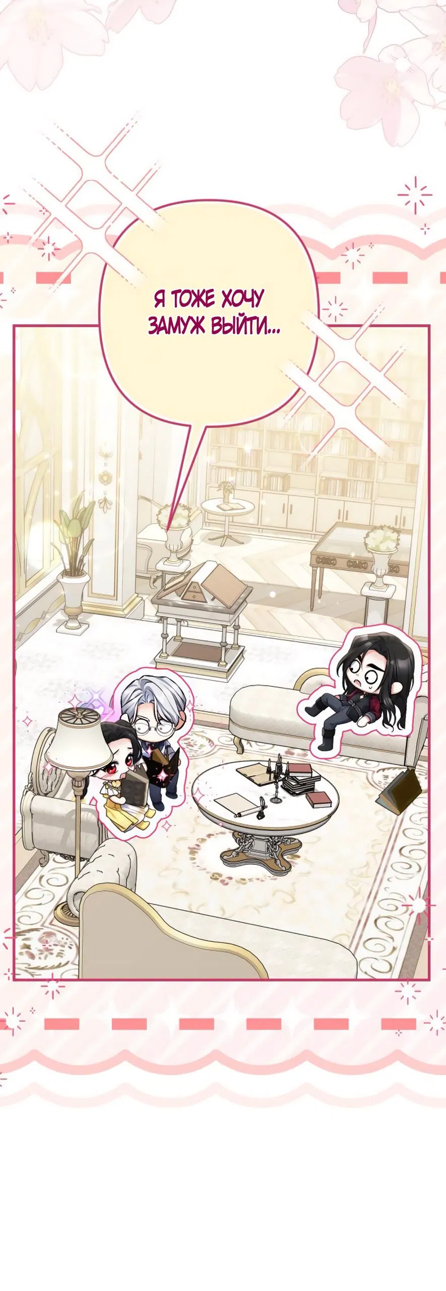 Манга Ради моей потерянной любви - Глава 121 Страница 9