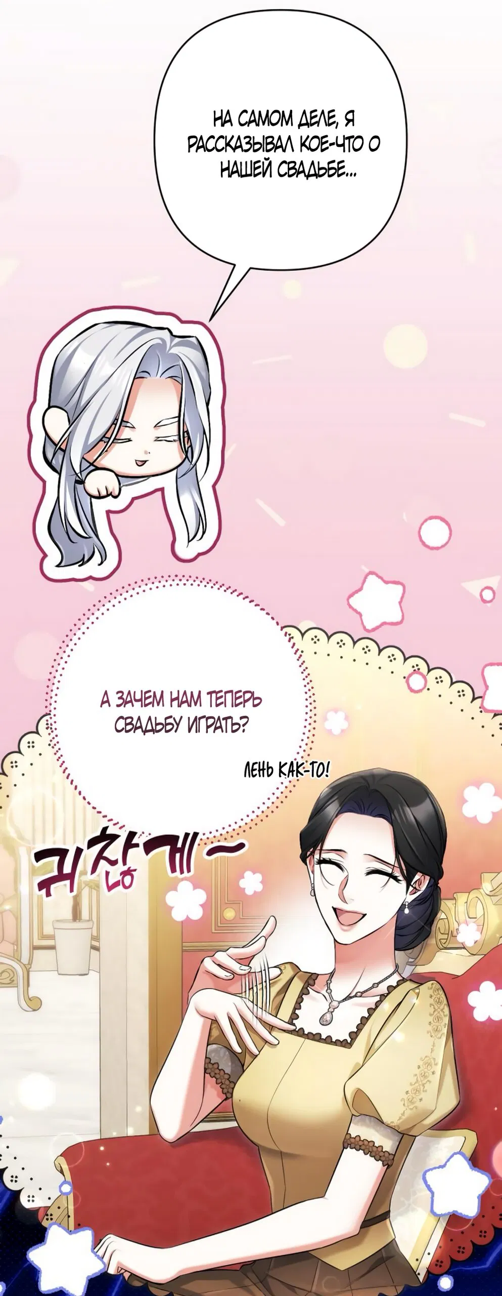 Манга Ради моей потерянной любви - Глава 121 Страница 33