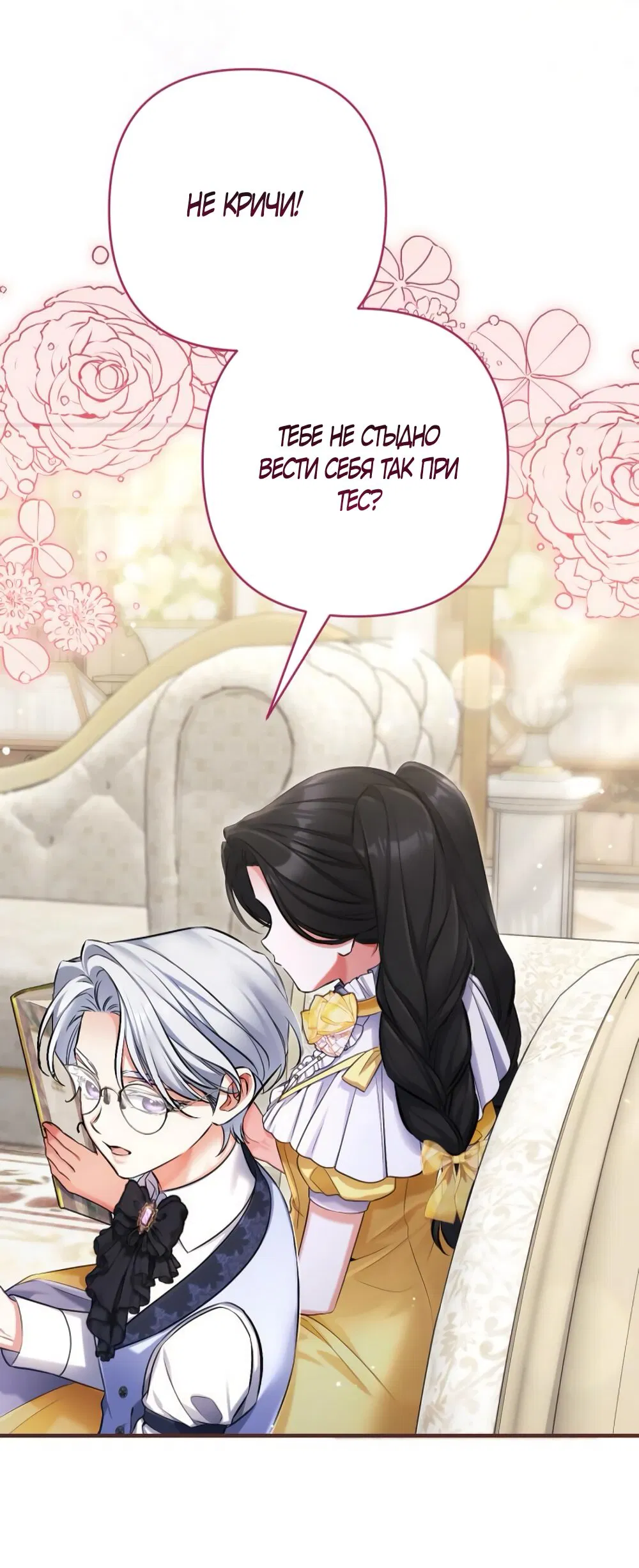 Манга Ради моей потерянной любви - Глава 121 Страница 7