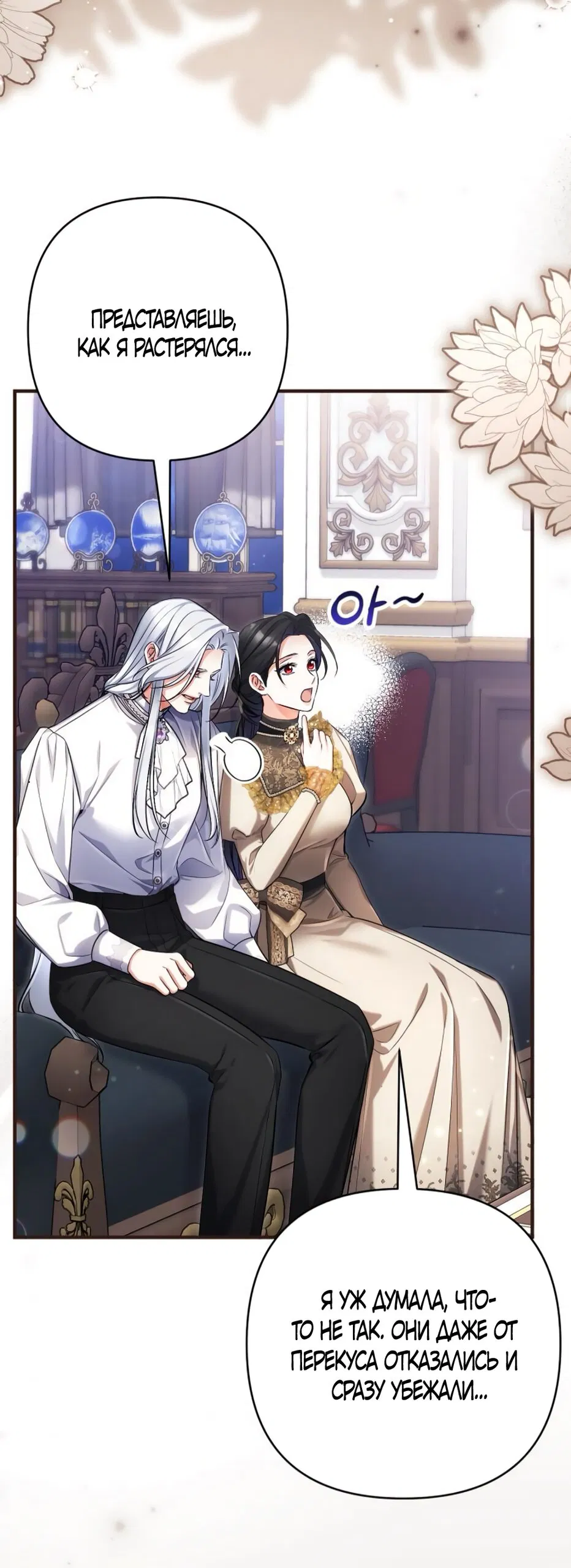 Манга Ради моей потерянной любви - Глава 121 Страница 57