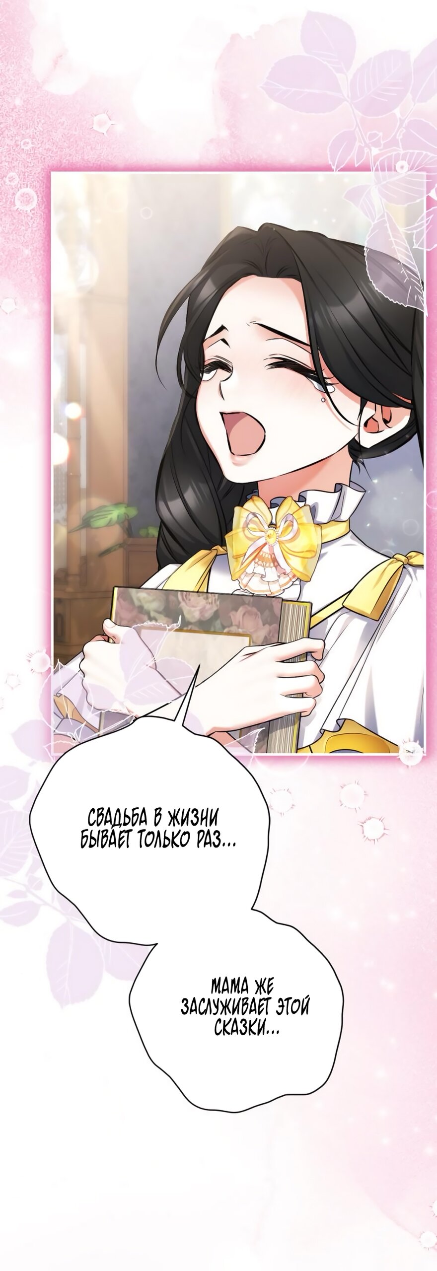 Манга Ради моей потерянной любви - Глава 121 Страница 41