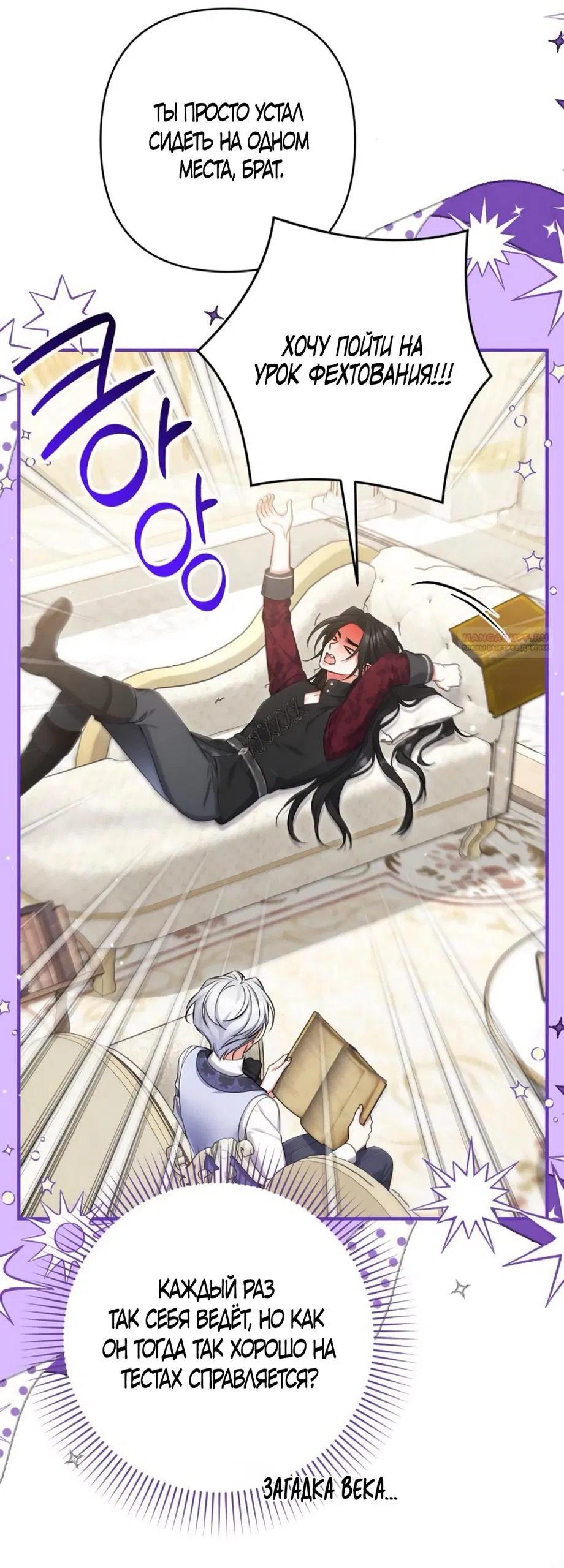 Манга Ради моей потерянной любви - Глава 121 Страница 6