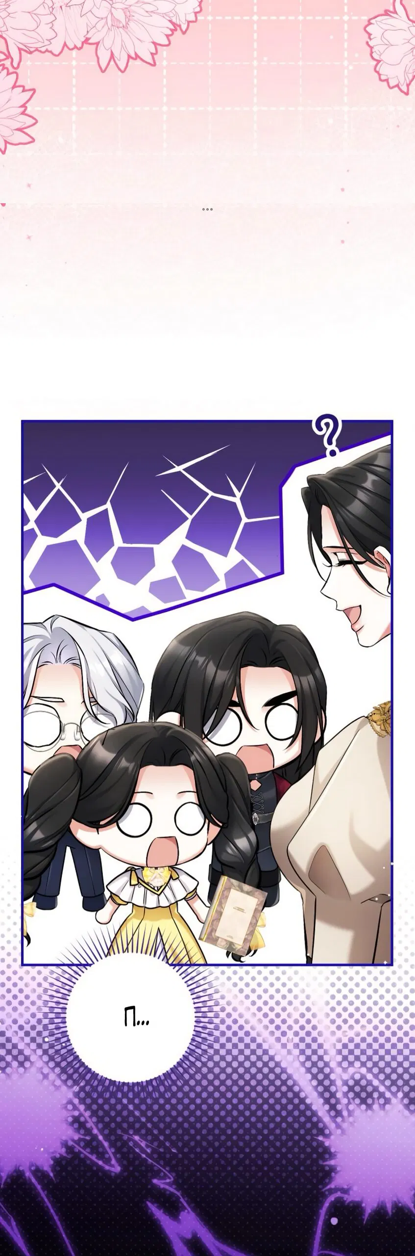 Манга Ради моей потерянной любви - Глава 121 Страница 21