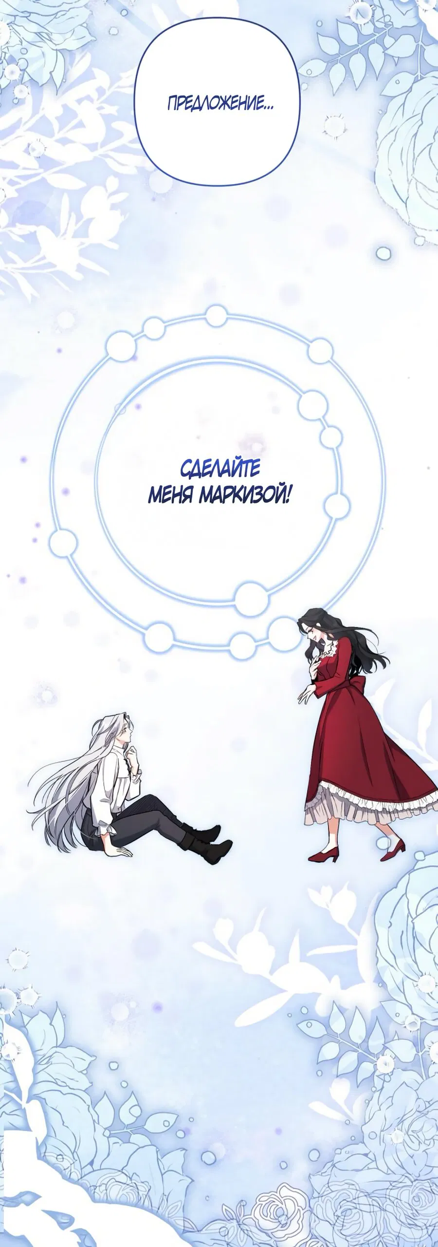 Манга Ради моей потерянной любви - Глава 121 Страница 36