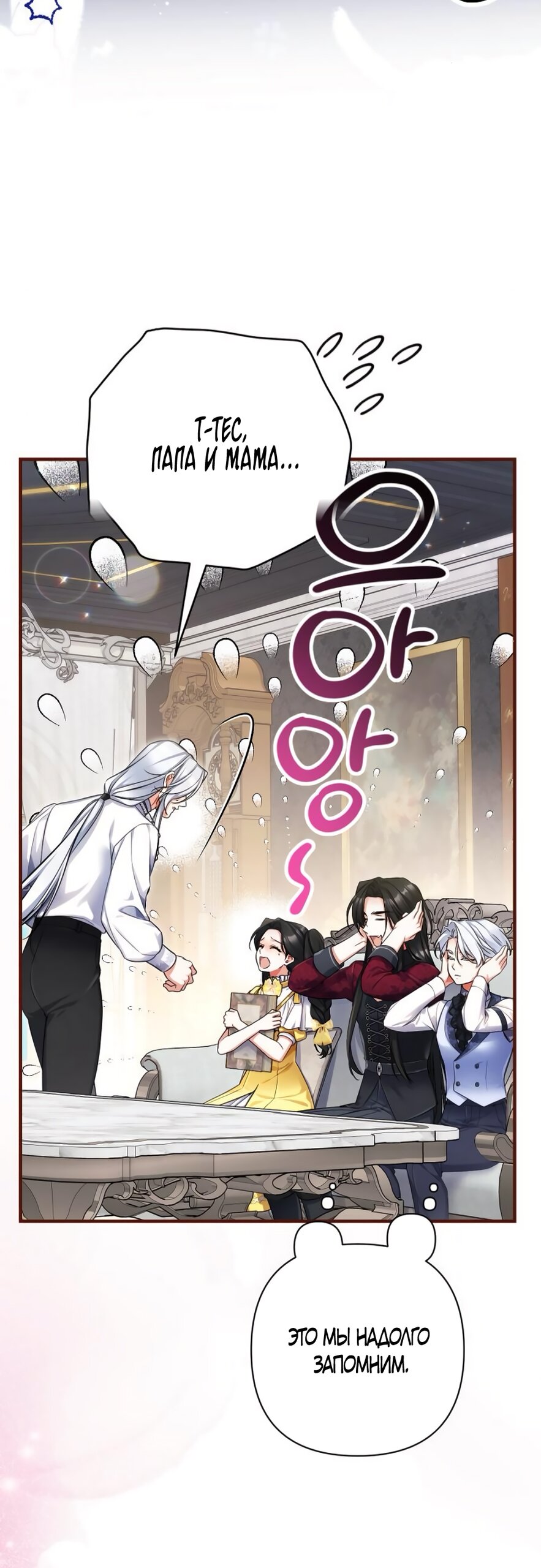 Манга Ради моей потерянной любви - Глава 121 Страница 40