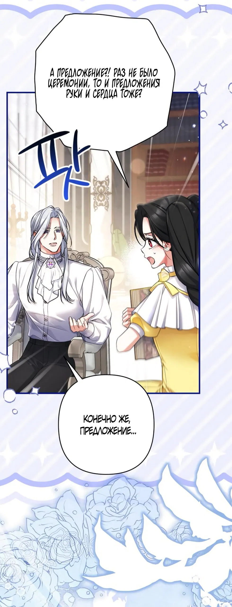 Манга Ради моей потерянной любви - Глава 121 Страница 35