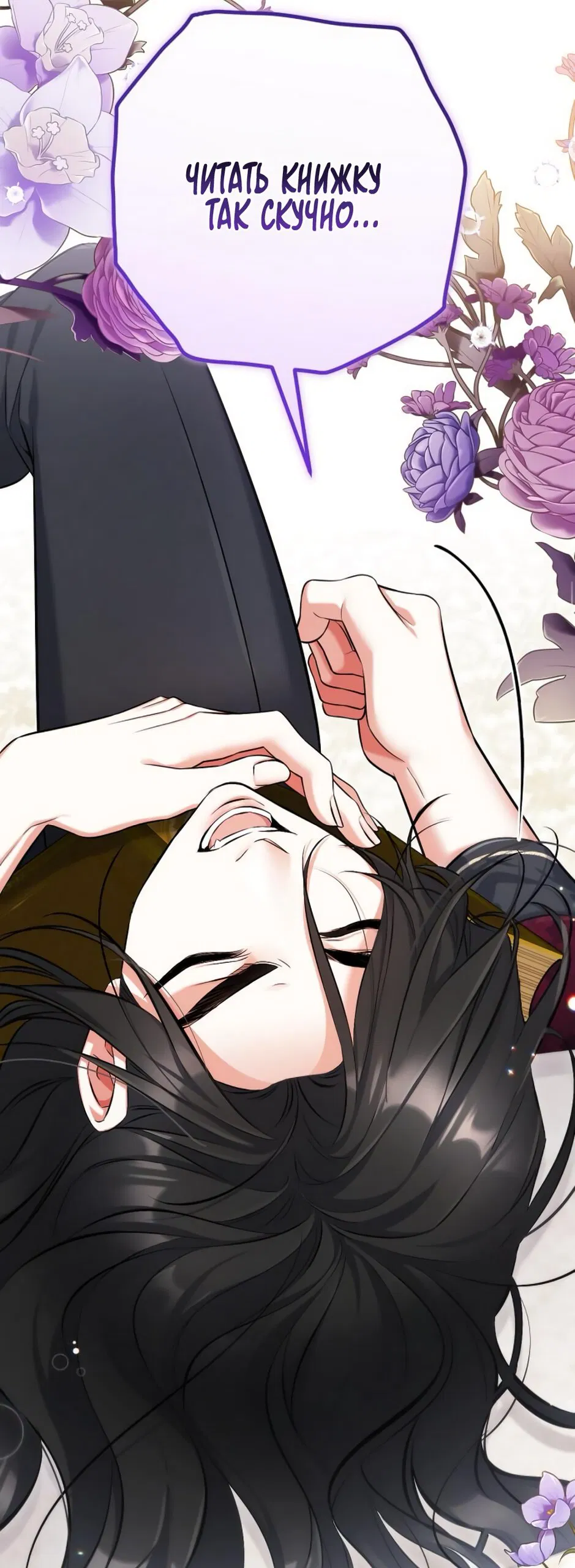 Манга Ради моей потерянной любви - Глава 121 Страница 3