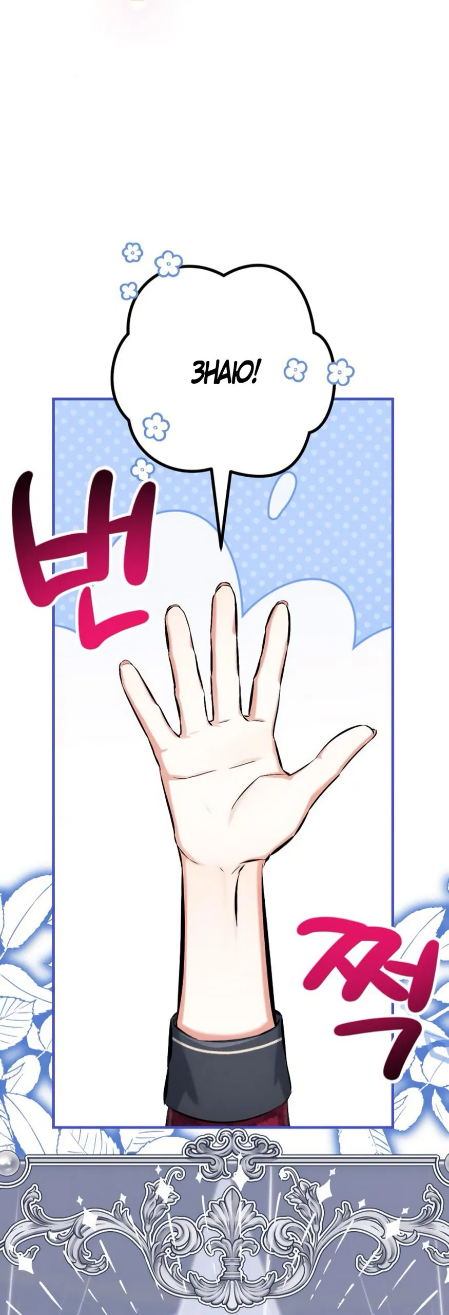 Манга Ради моей потерянной любви - Глава 121 Страница 47