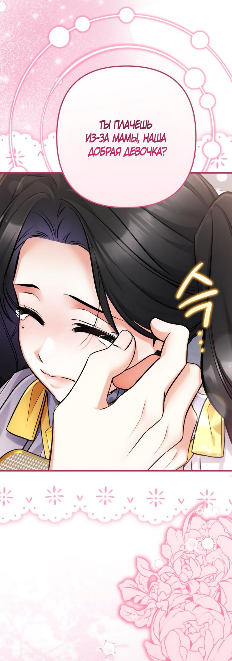 Манга Ради моей потерянной любви - Глава 121 Страница 43