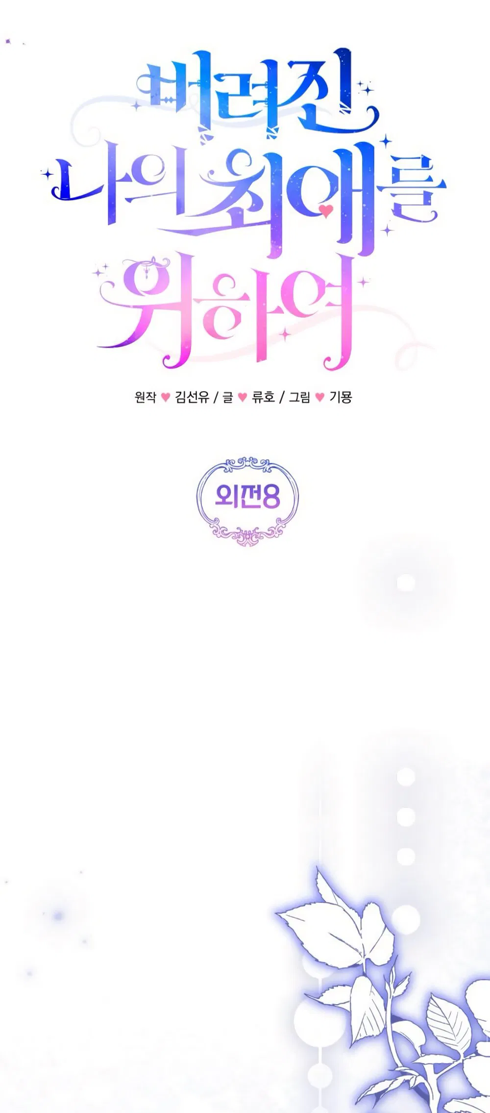 Манга Ради моей потерянной любви - Глава 121 Страница 23