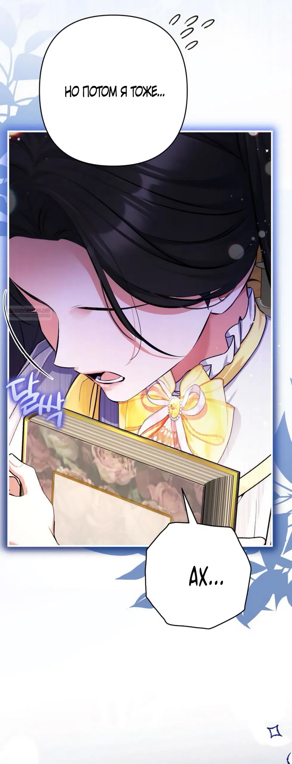 Манга Ради моей потерянной любви - Глава 121 Страница 38
