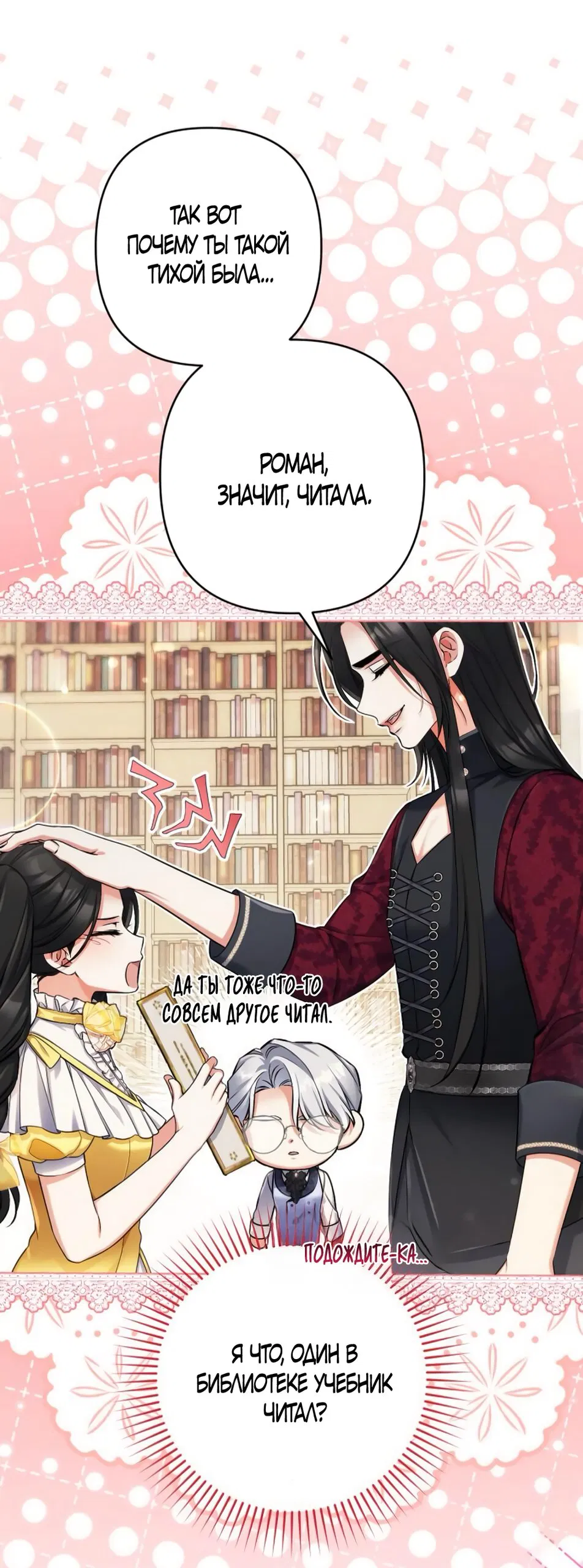 Манга Ради моей потерянной любви - Глава 121 Страница 12