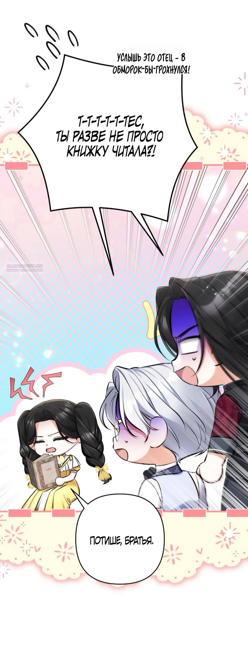 Манга Ради моей потерянной любви - Глава 121 Страница 10