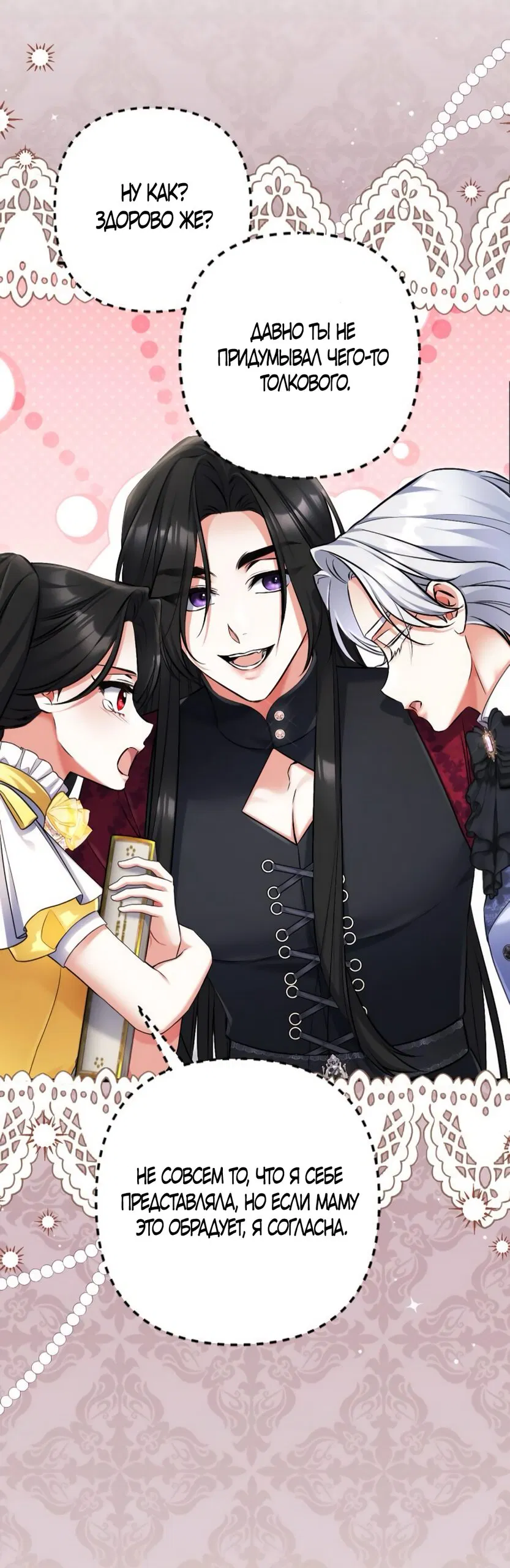 Манга Ради моей потерянной любви - Глава 121 Страница 51