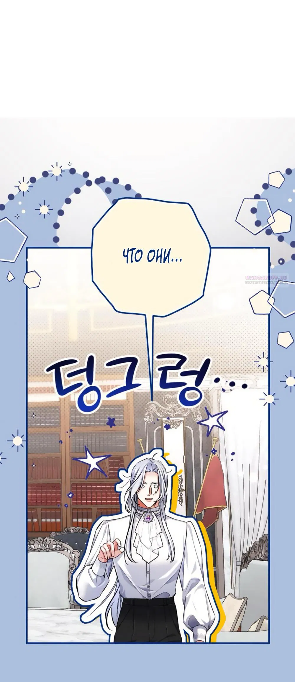 Манга Ради моей потерянной любви - Глава 121 Страница 54