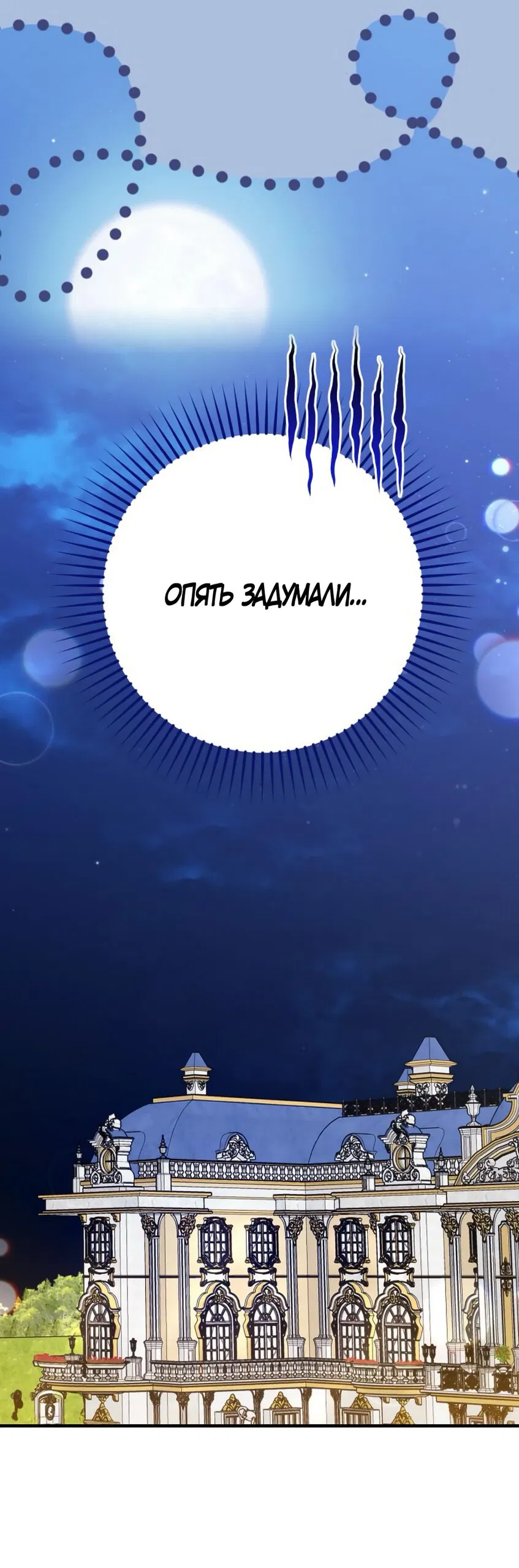 Манга Ради моей потерянной любви - Глава 121 Страница 55