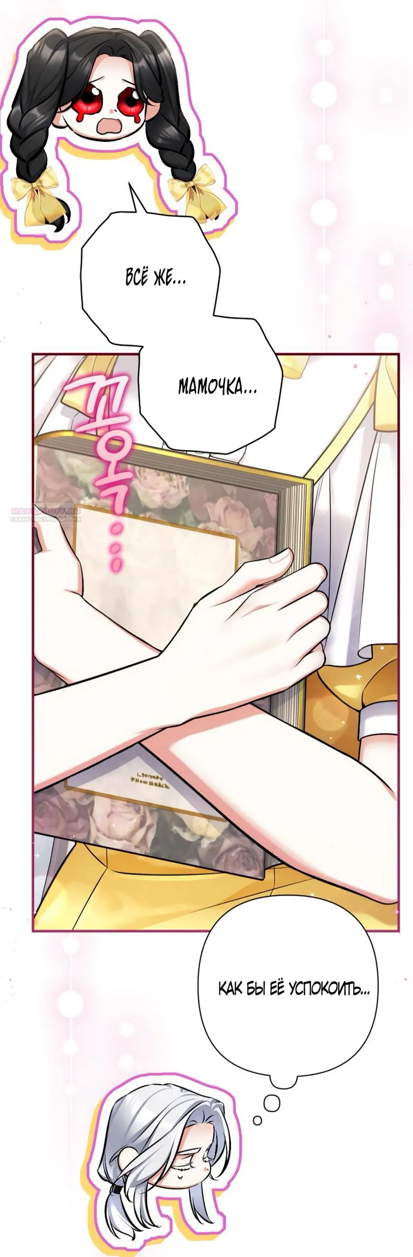 Манга Ради моей потерянной любви - Глава 121 Страница 46