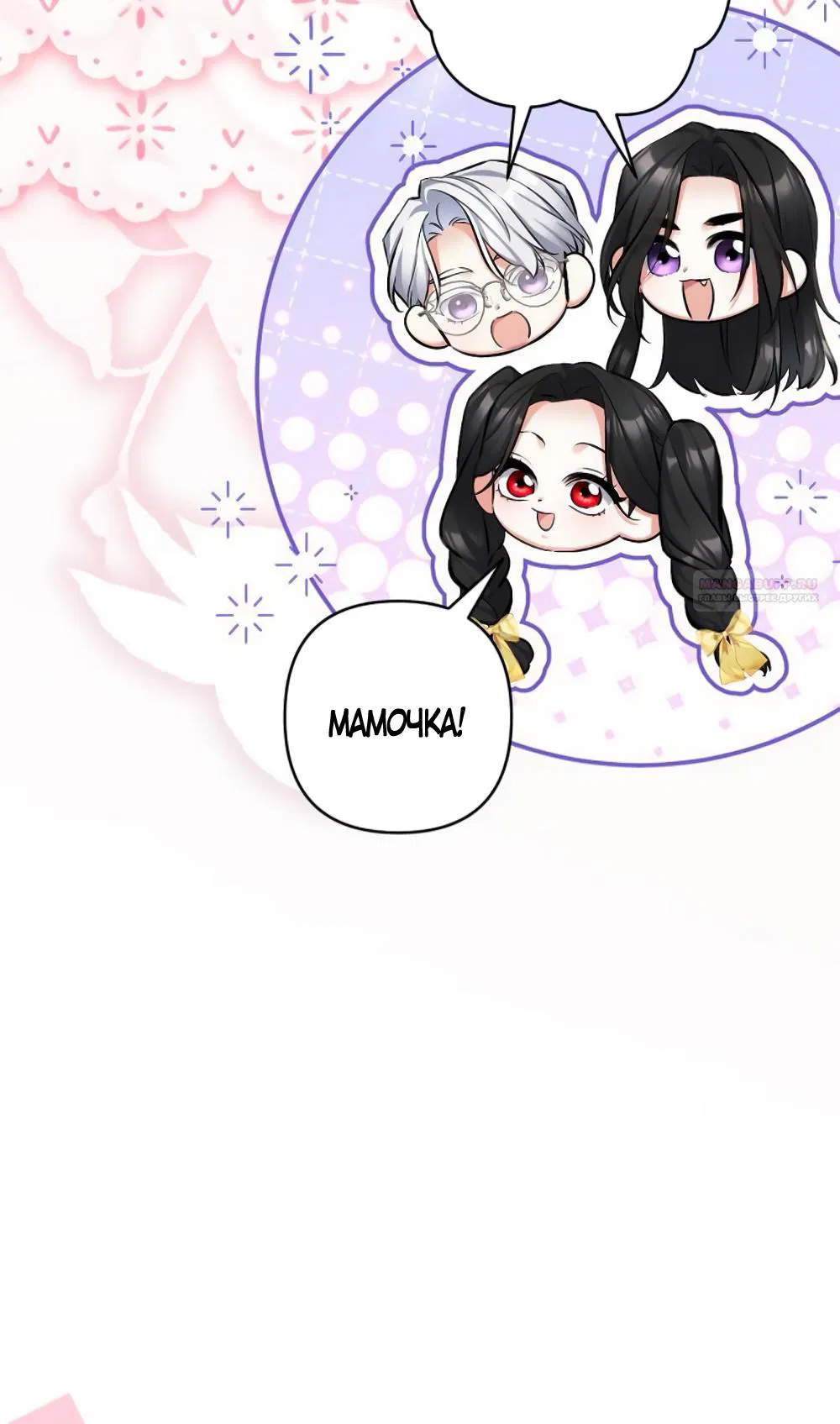 Манга Ради моей потерянной любви - Глава 121 Страница 18