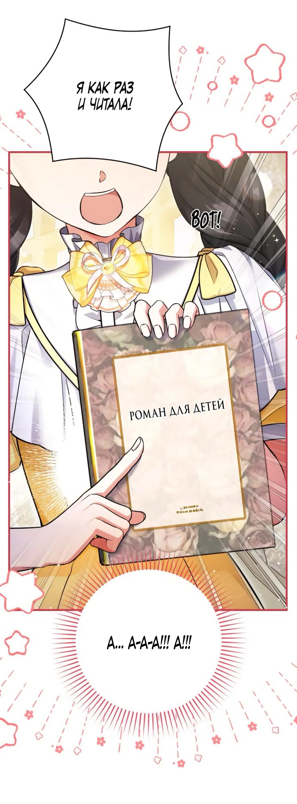 Манга Ради моей потерянной любви - Глава 121 Страница 11