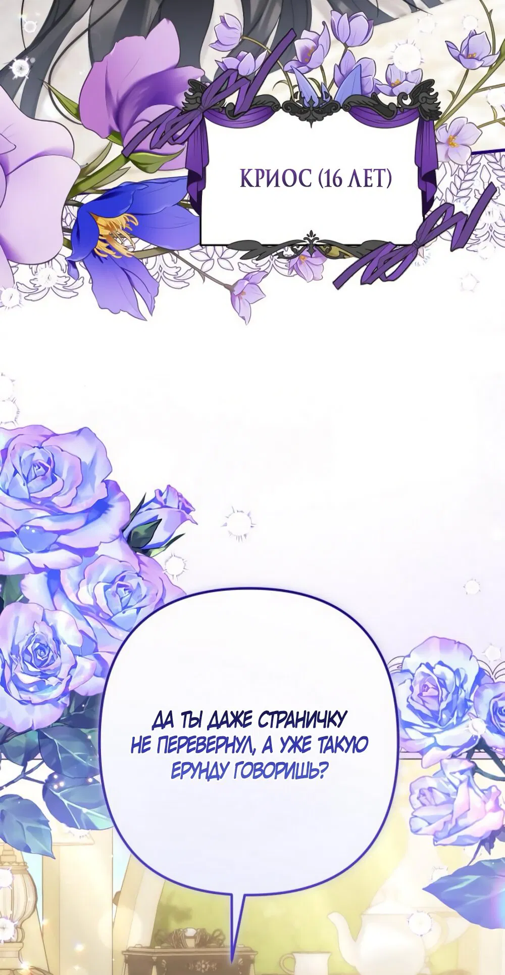 Манга Ради моей потерянной любви - Глава 121 Страница 4