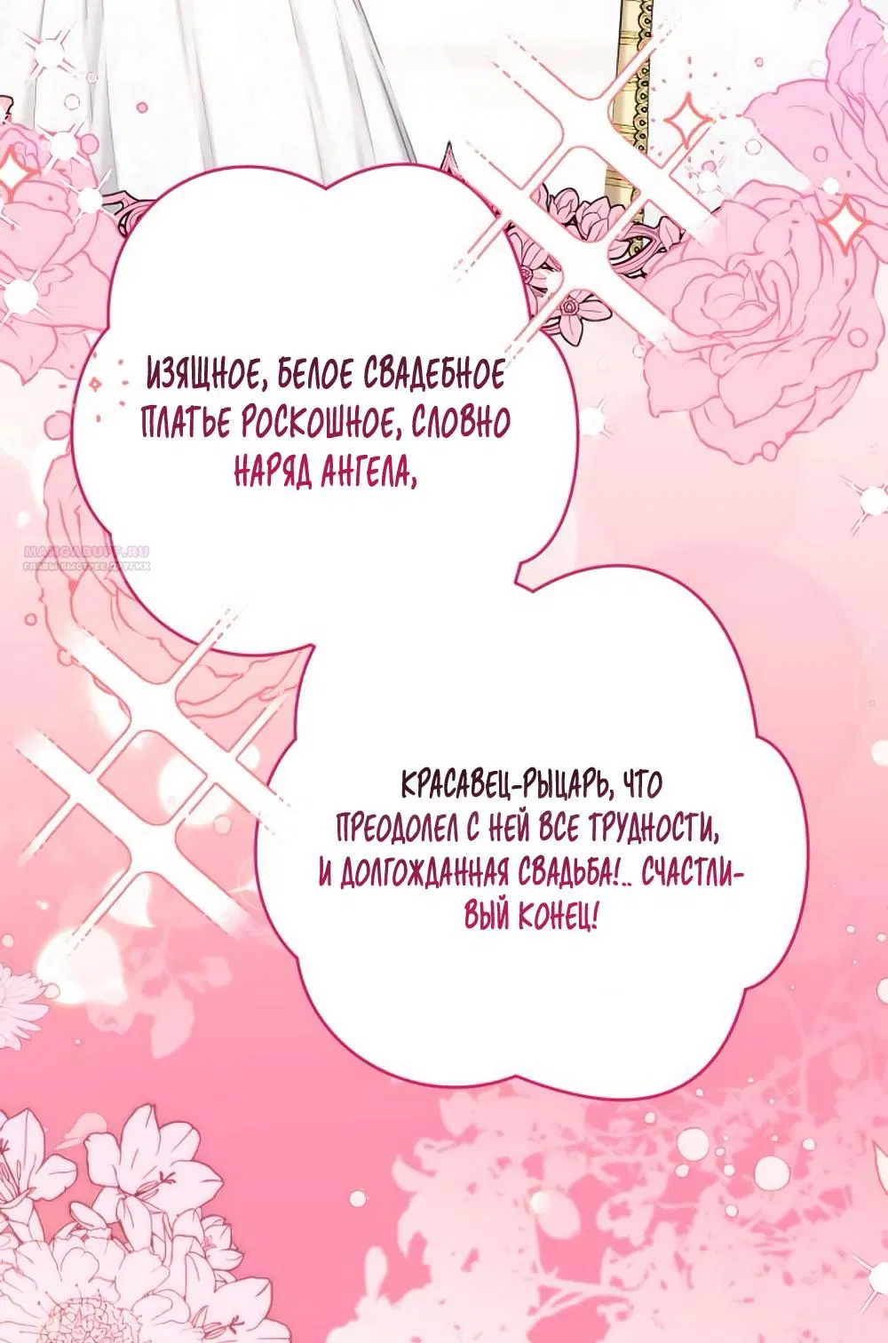 Манга Ради моей потерянной любви - Глава 121 Страница 14