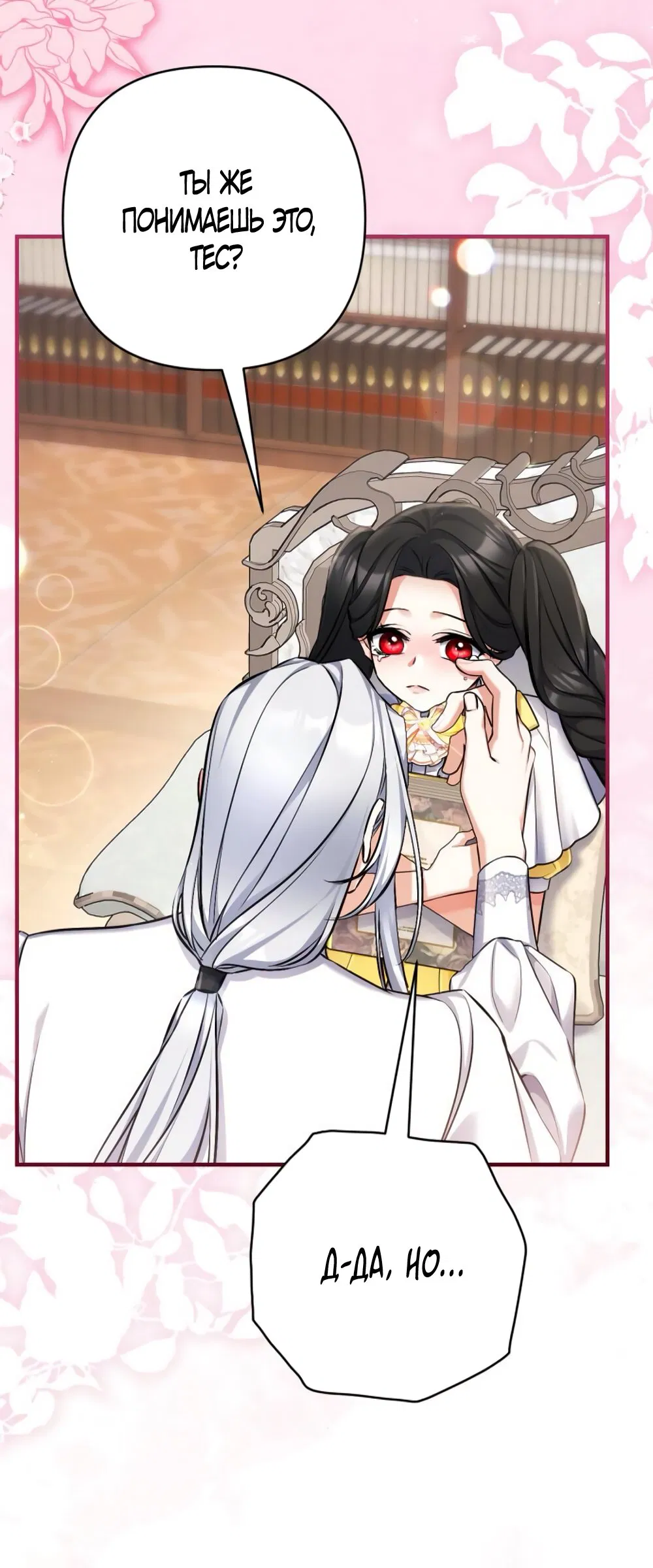 Манга Ради моей потерянной любви - Глава 121 Страница 45