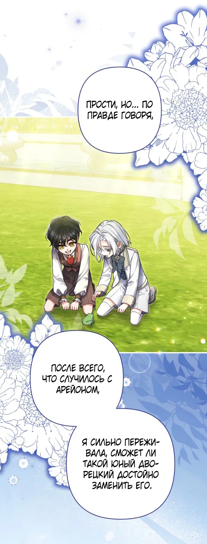 Манга Ради моей потерянной любви - Глава 120 Страница 10