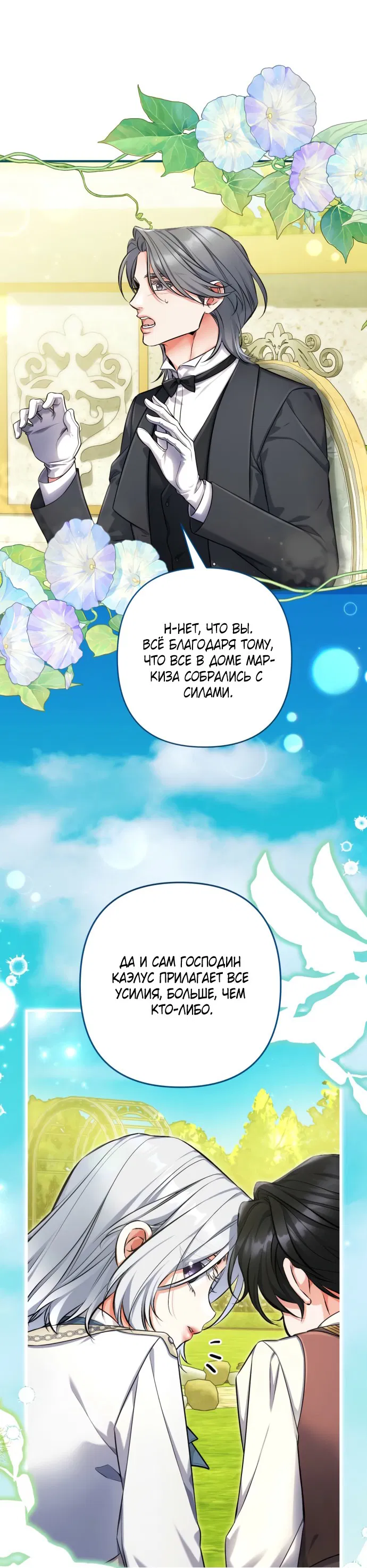 Манга Ради моей потерянной любви - Глава 120 Страница 13