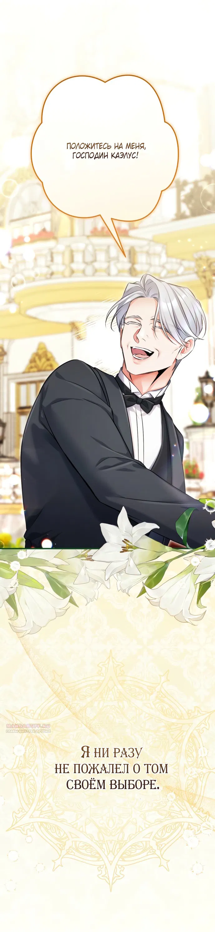 Манга Ради моей потерянной любви - Глава 120 Страница 42