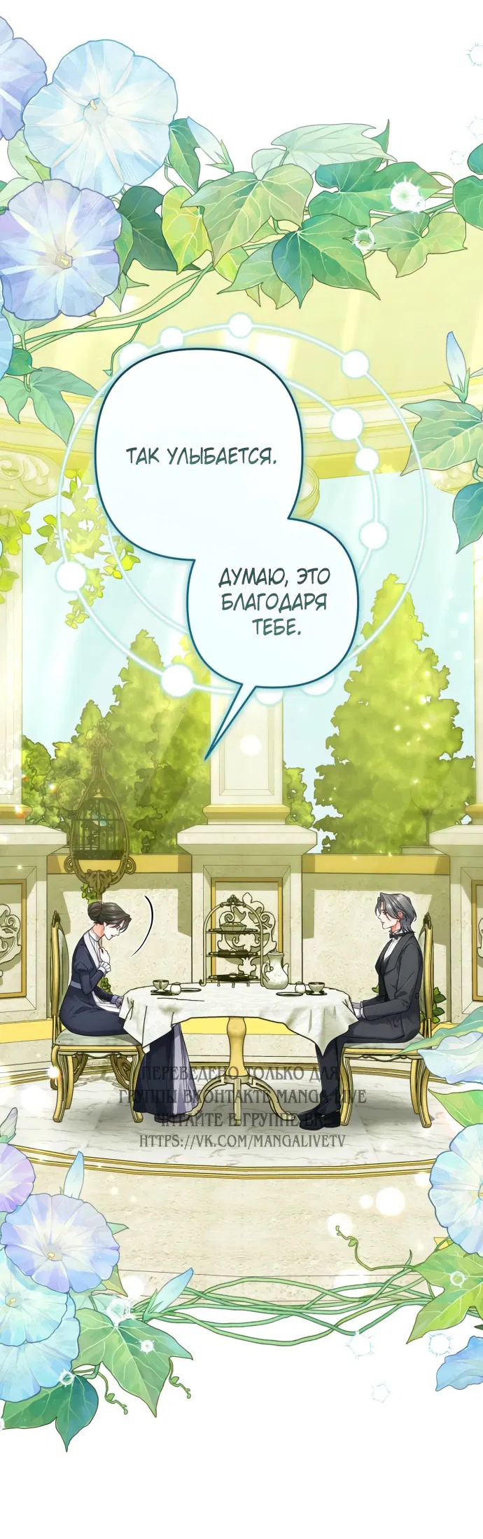 Манга Ради моей потерянной любви - Глава 120 Страница 12