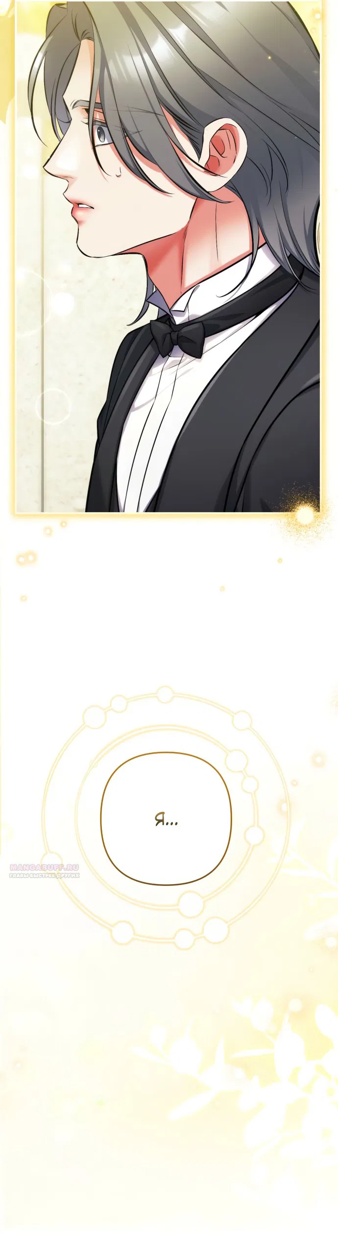 Манга Ради моей потерянной любви - Глава 120 Страница 2