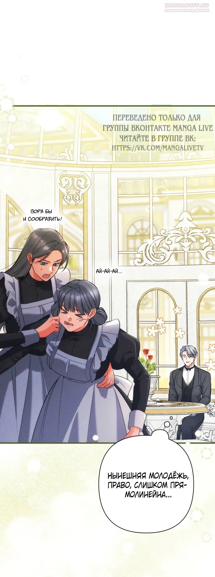 Манга Ради моей потерянной любви - Глава 120 Страница 27