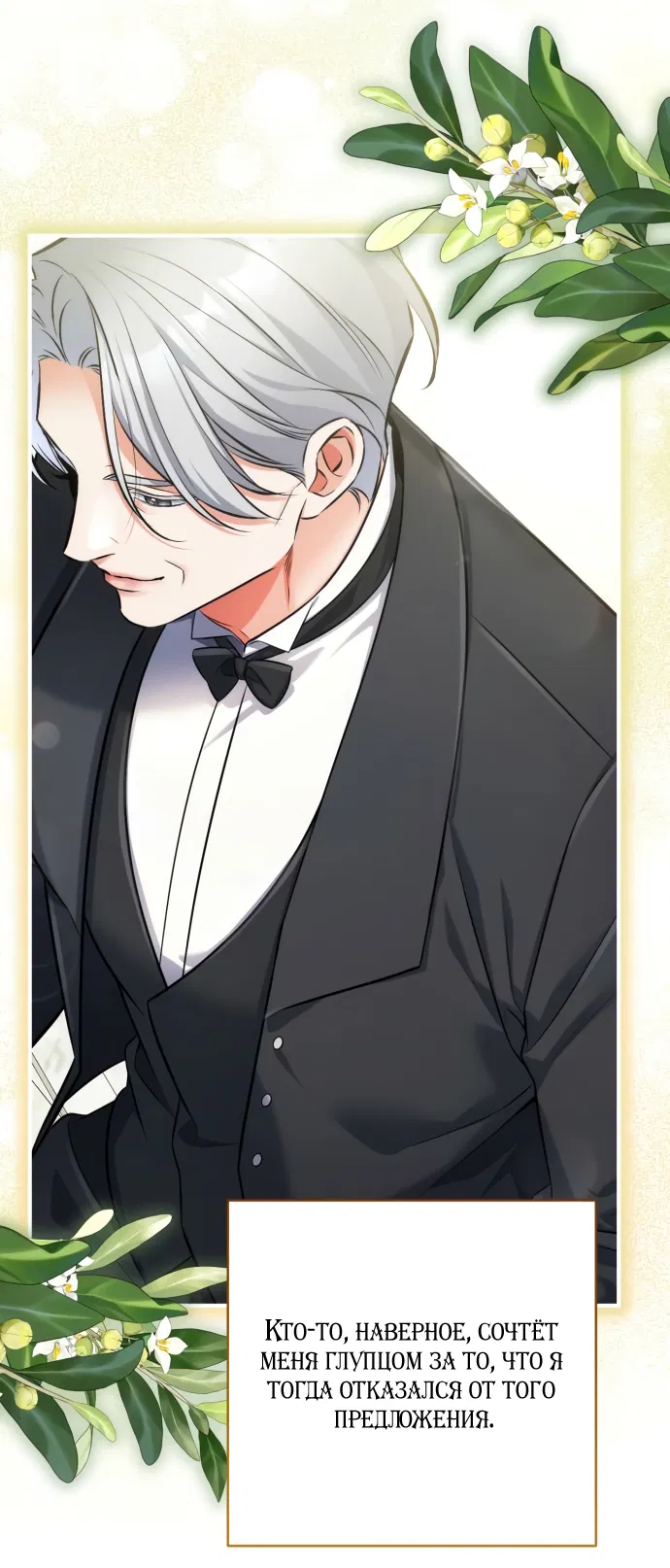 Манга Ради моей потерянной любви - Глава 120 Страница 28