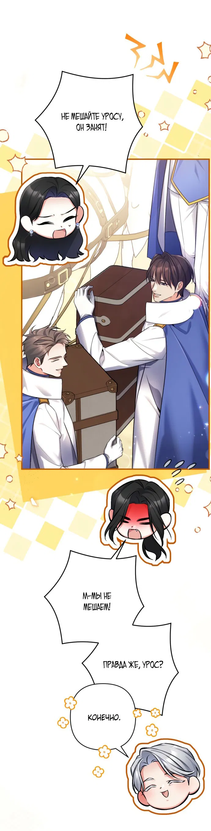 Манга Ради моей потерянной любви - Глава 120 Страница 33