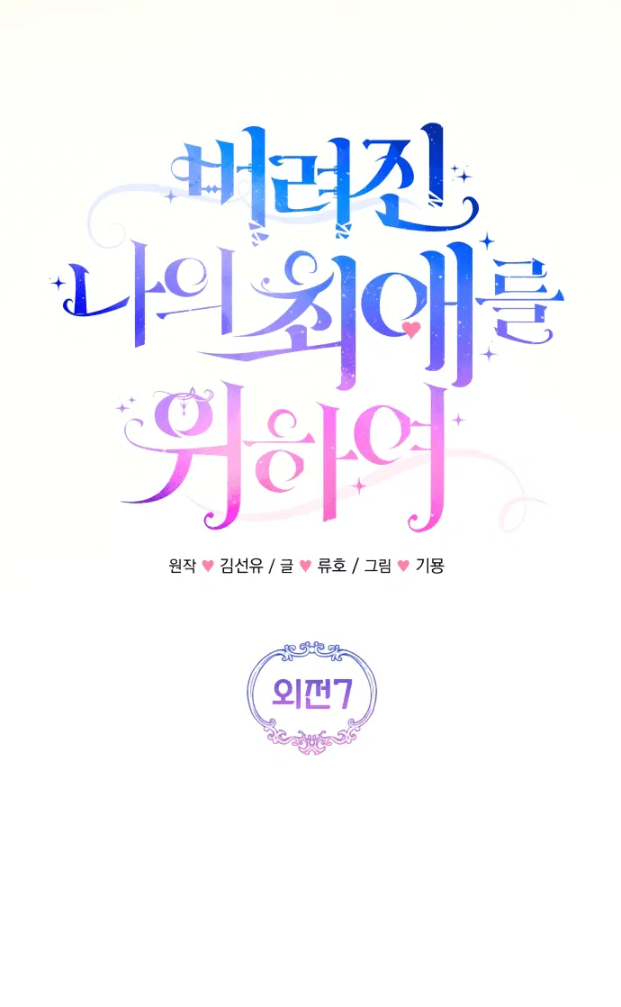 Манга Ради моей потерянной любви - Глава 120 Страница 22