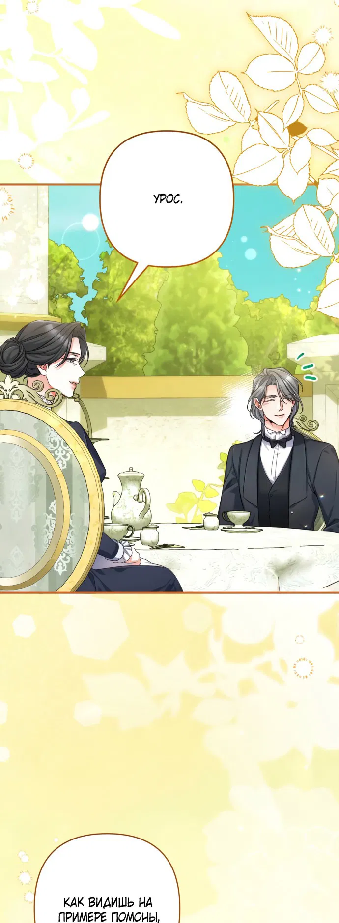 Манга Ради моей потерянной любви - Глава 120 Страница 16