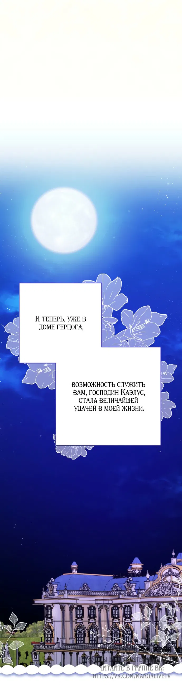 Манга Ради моей потерянной любви - Глава 120 Страница 43