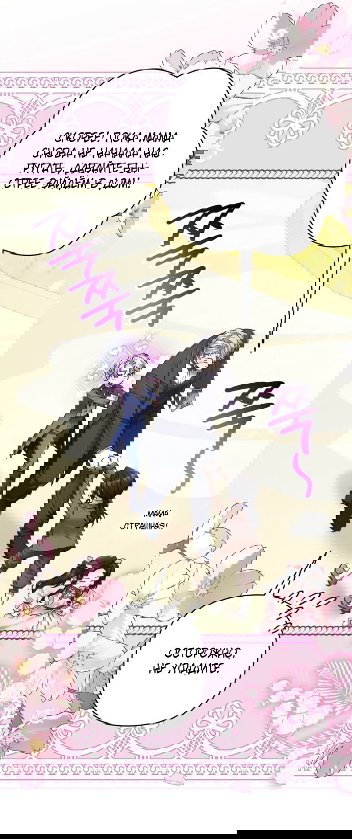 Манга Ради моей потерянной любви - Глава 120 Страница 35