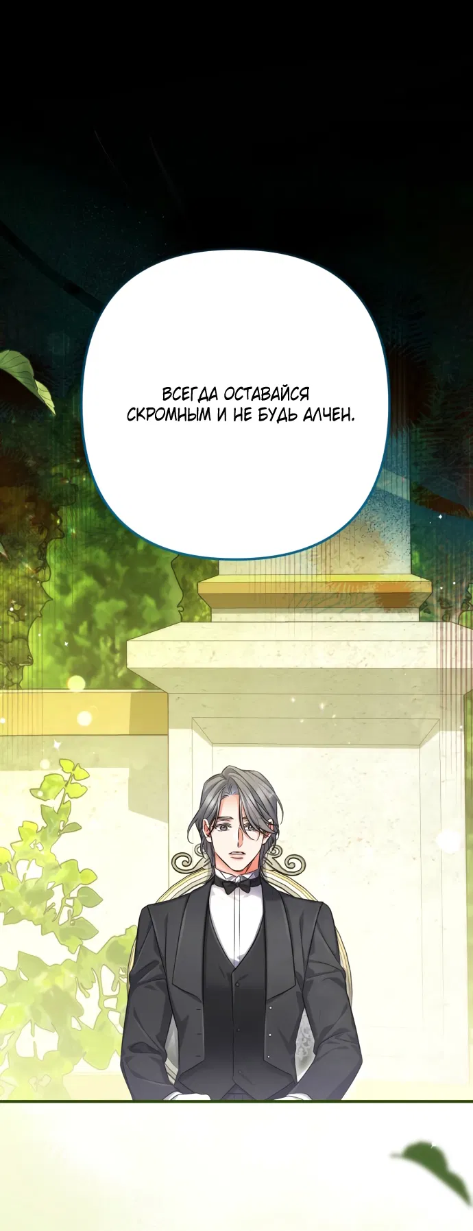 Манга Ради моей потерянной любви - Глава 120 Страница 19