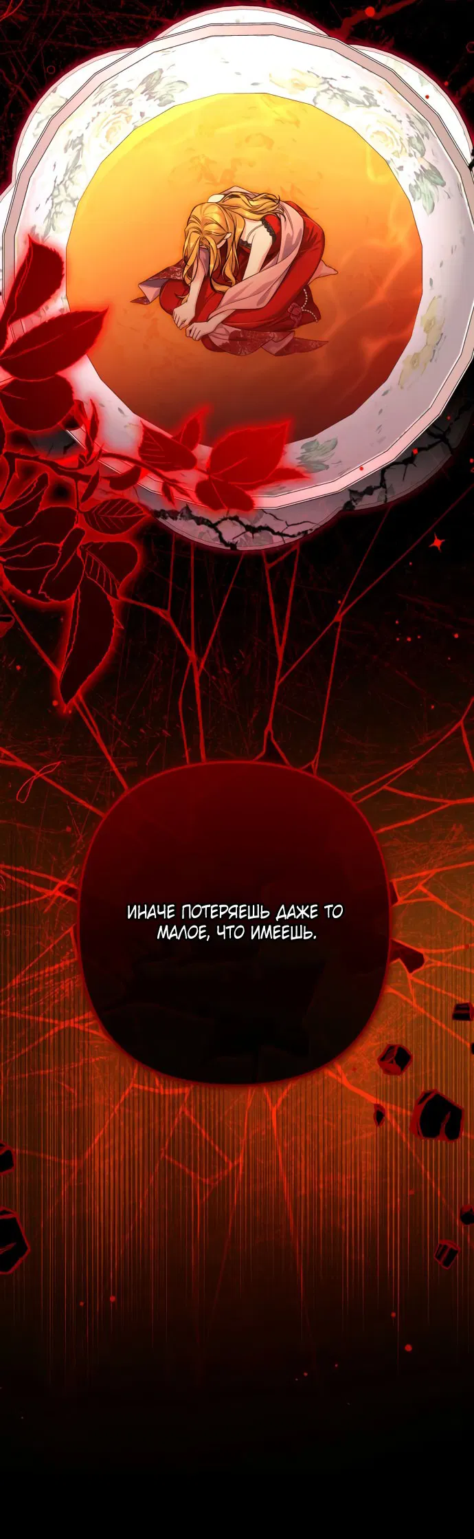 Манга Ради моей потерянной любви - Глава 120 Страница 18