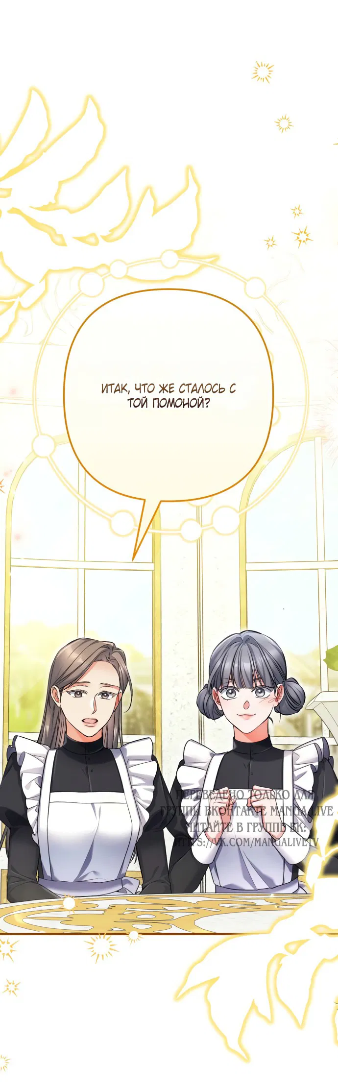 Манга Ради моей потерянной любви - Глава 120 Страница 23