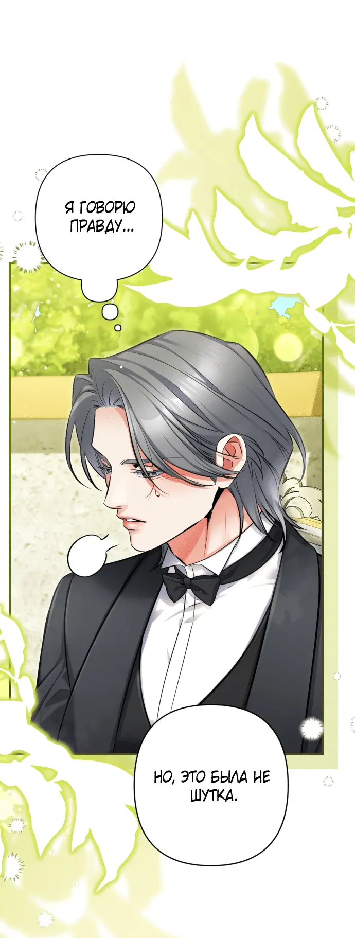 Манга Ради моей потерянной любви - Глава 120 Страница 5