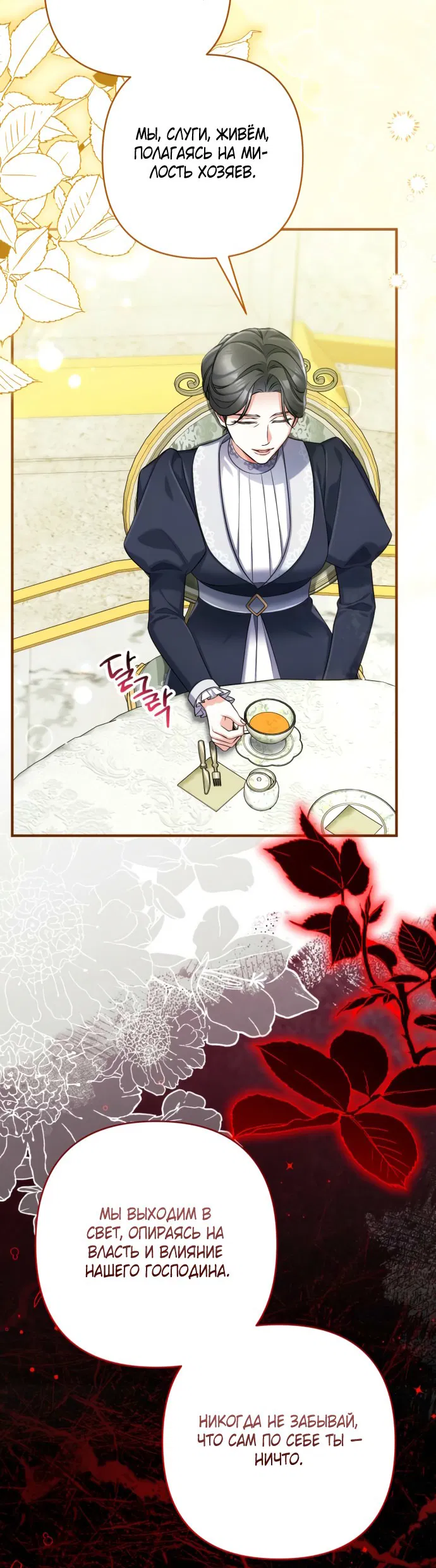 Манга Ради моей потерянной любви - Глава 120 Страница 17