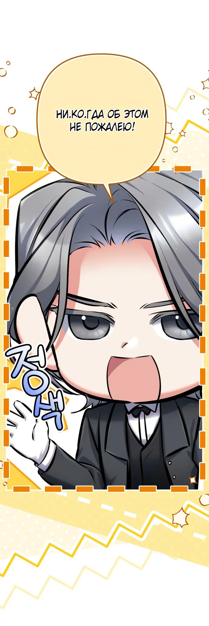 Манга Ради моей потерянной любви - Глава 120 Страница 3