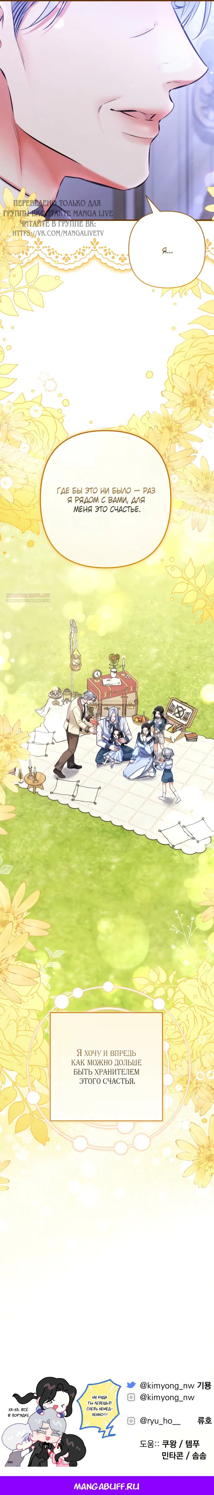 Манга Ради моей потерянной любви - Глава 120 Страница 52