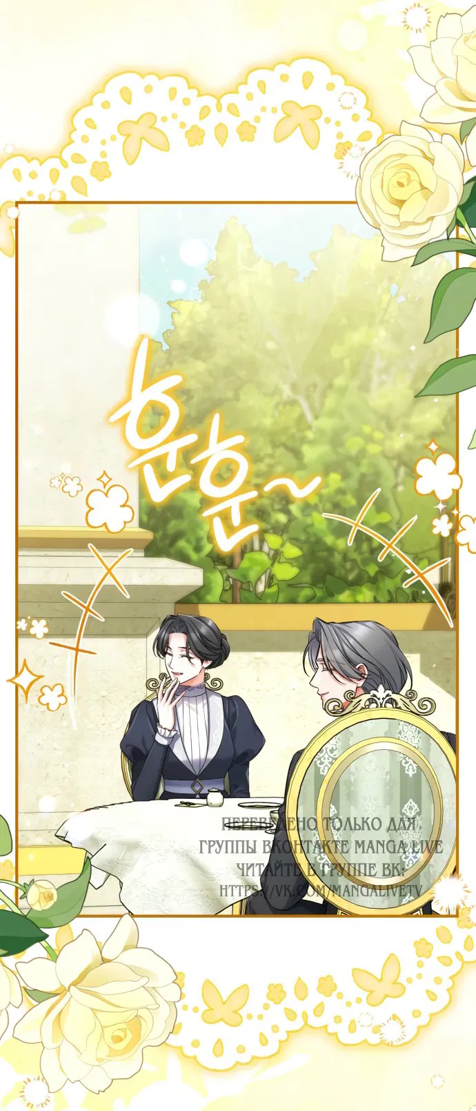 Манга Ради моей потерянной любви - Глава 120 Страница 15