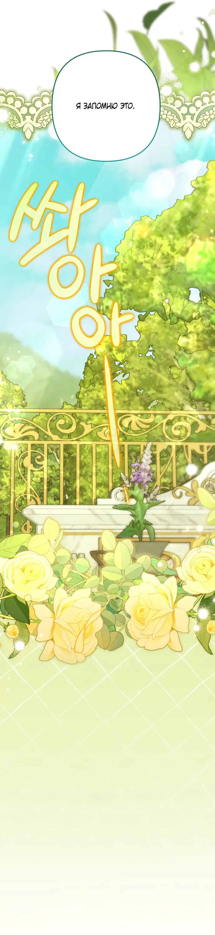 Манга Ради моей потерянной любви - Глава 120 Страница 21