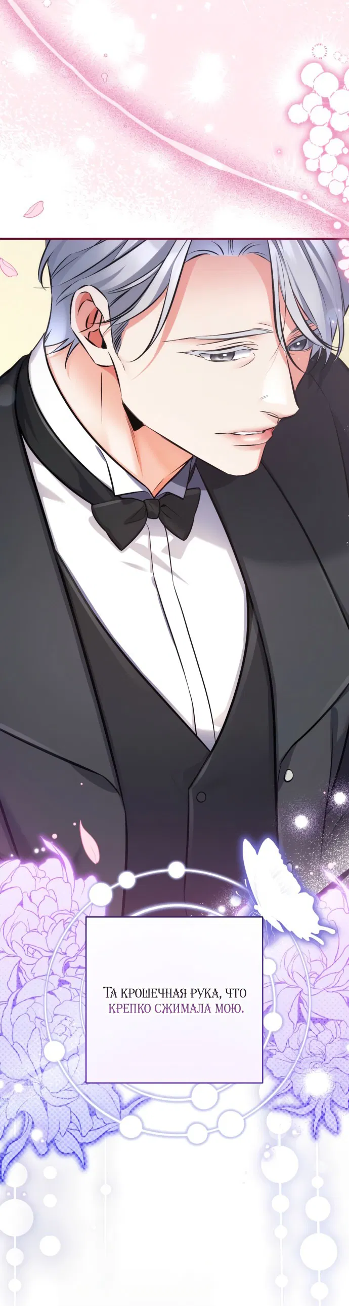 Манга Ради моей потерянной любви - Глава 120 Страница 38